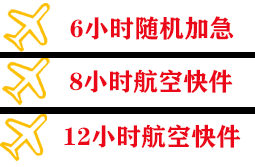 西安咸阳机场快递快递公司,专业空运当天件
